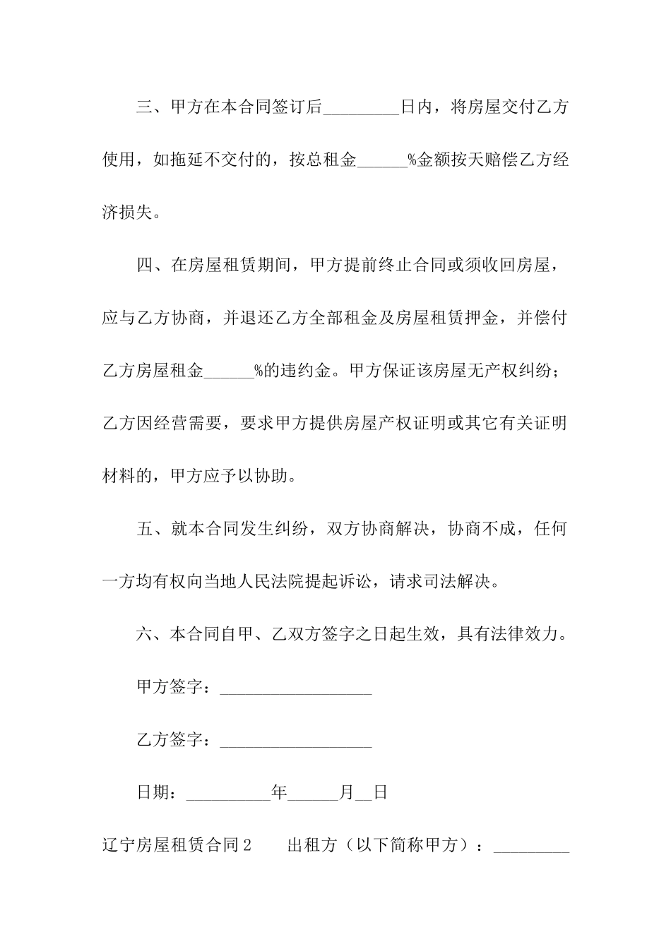 辽宁房屋租赁合同(汇编9篇)_第2页