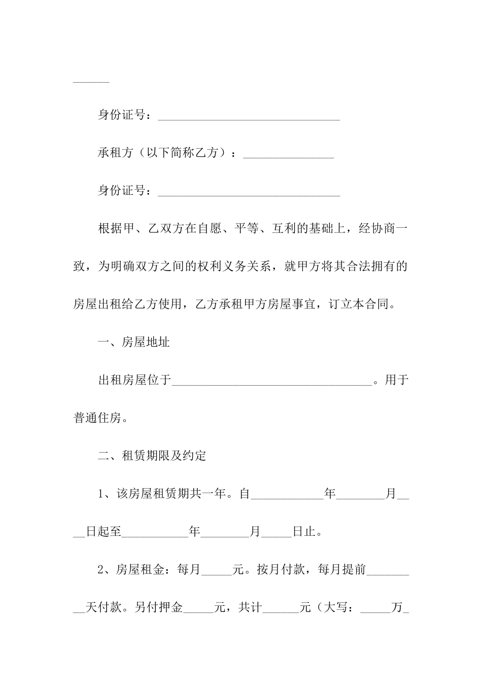 辽宁房屋租赁合同(汇编9篇)_第3页