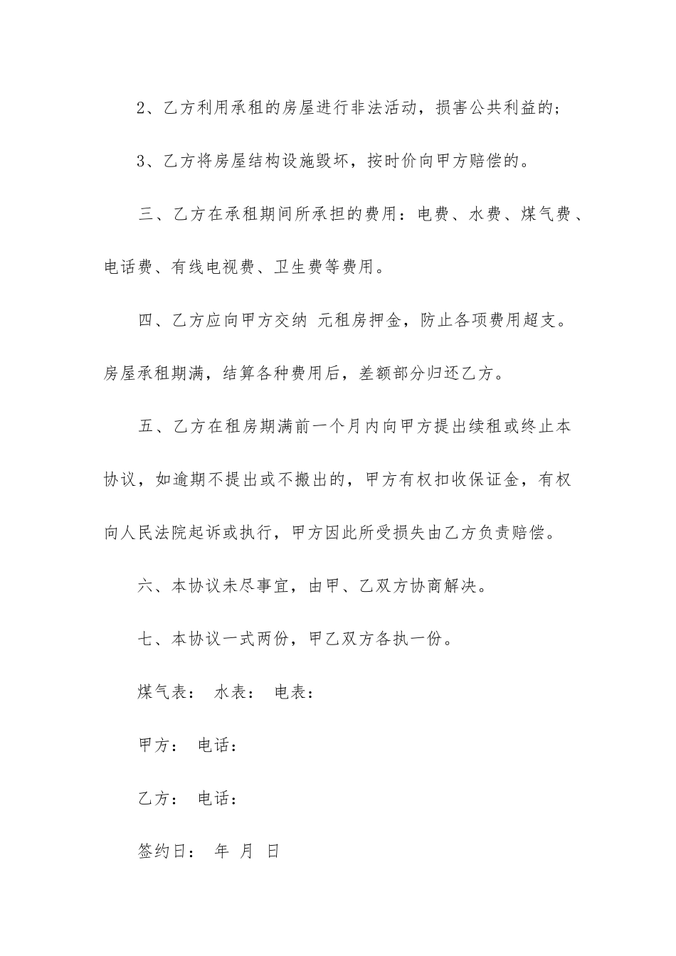 辽宁房屋租赁合同6篇_第2页