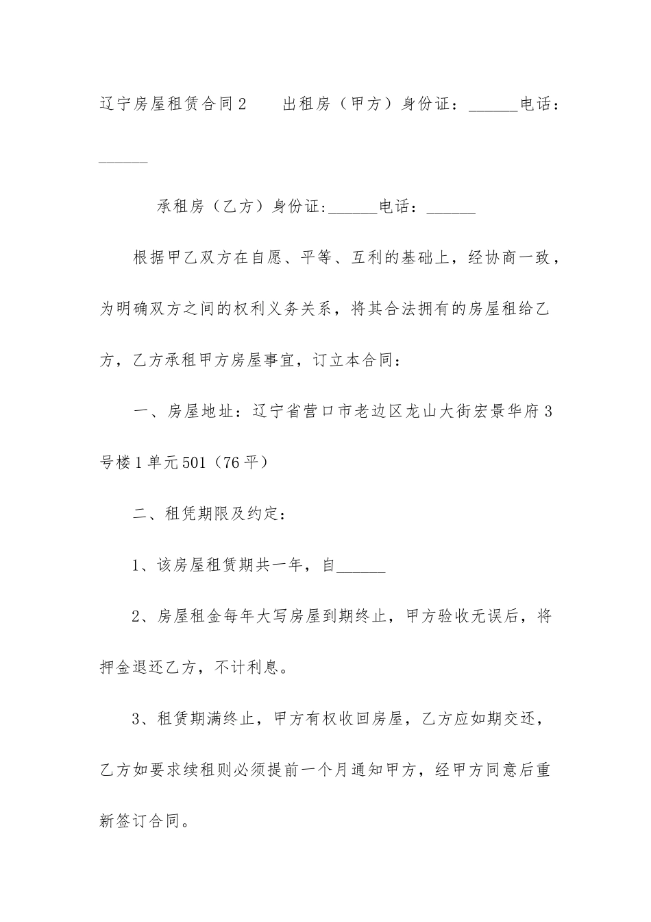 辽宁房屋租赁合同6篇_第3页