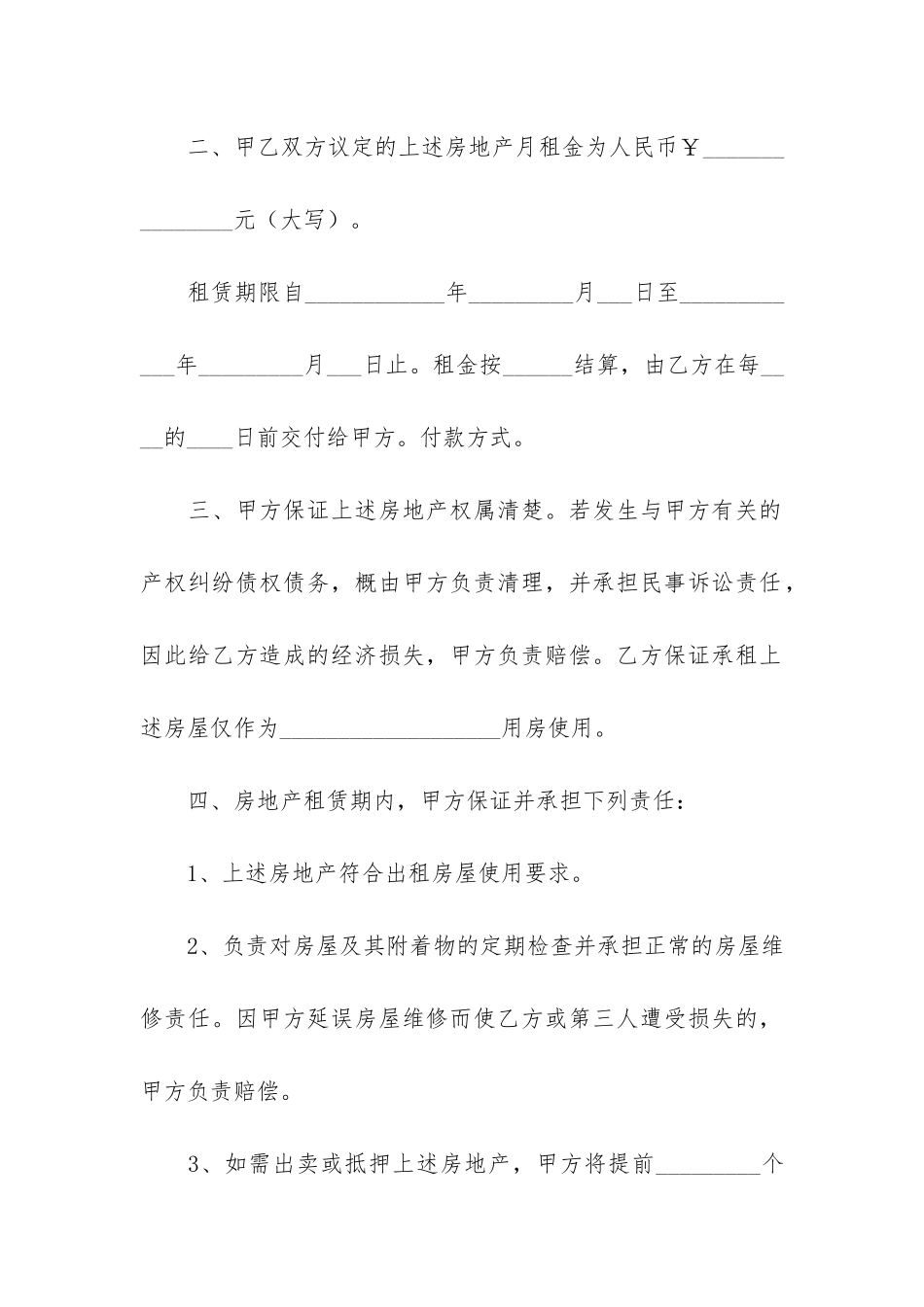 辽宁房屋租赁合同6篇-沈阳房屋租赁合同范本_第2页