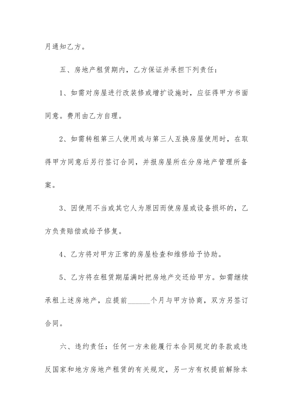 辽宁房屋租赁合同6篇-沈阳房屋租赁合同范本_第3页