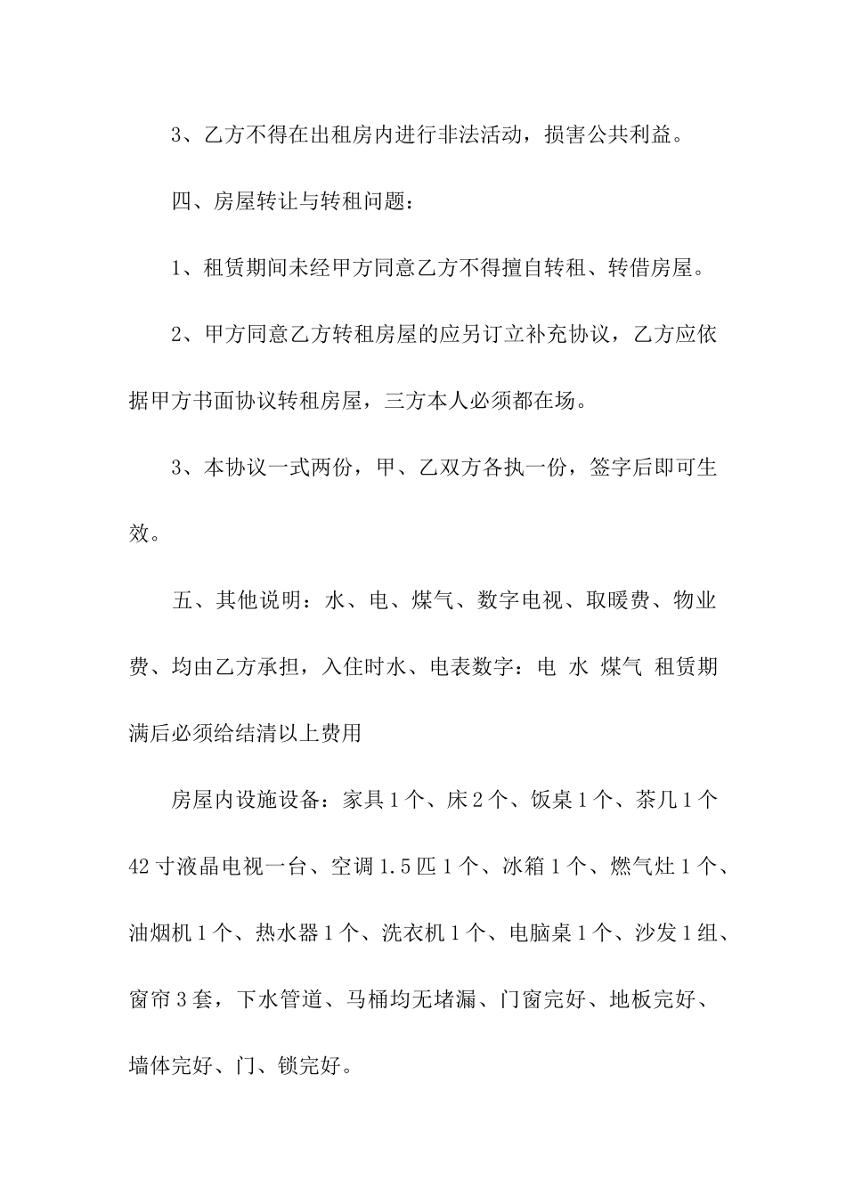 辽宁房屋租赁合同_第3页