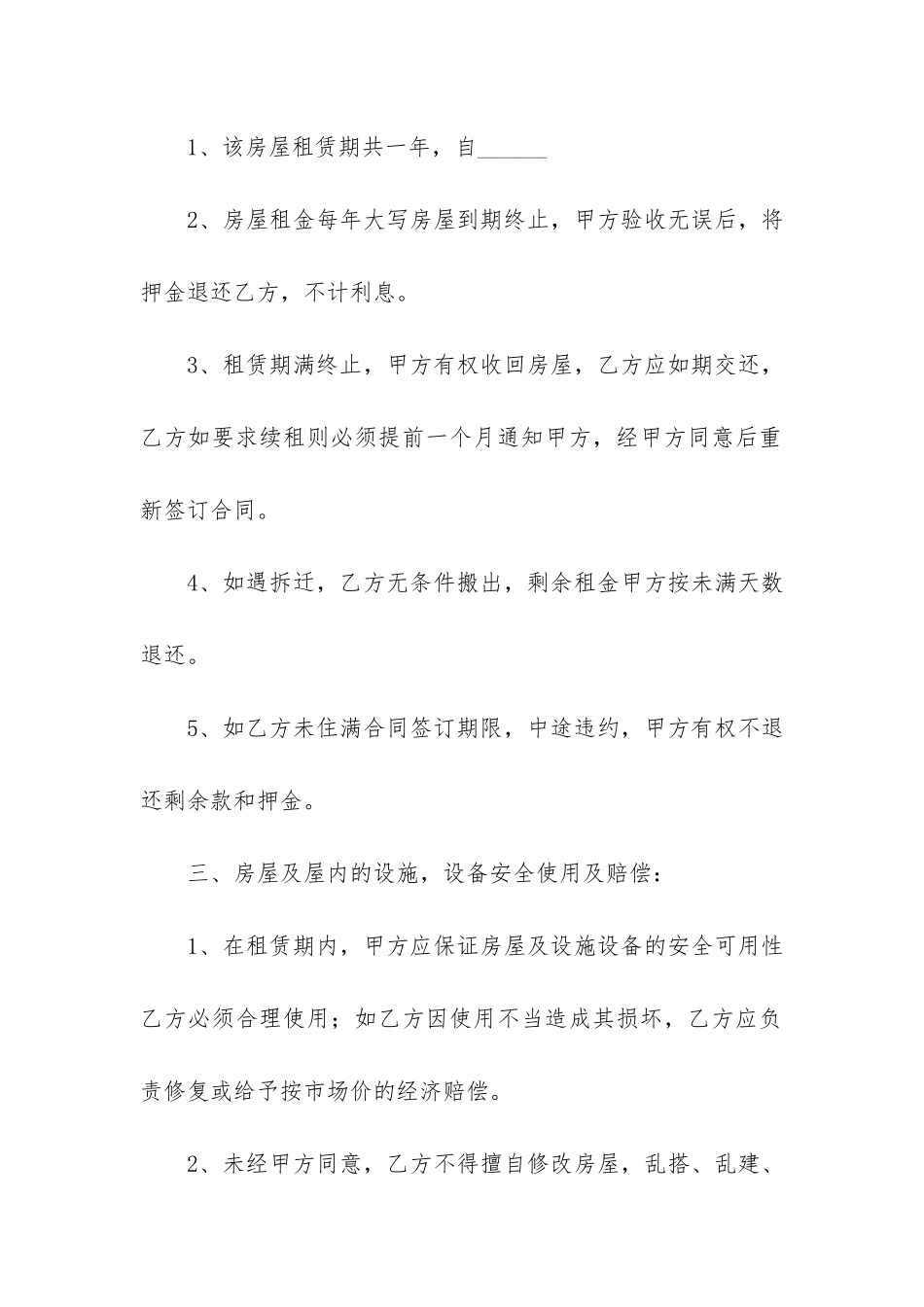 辽宁房屋租赁合同6篇-房屋租赁合同和房屋租赁协议_第2页