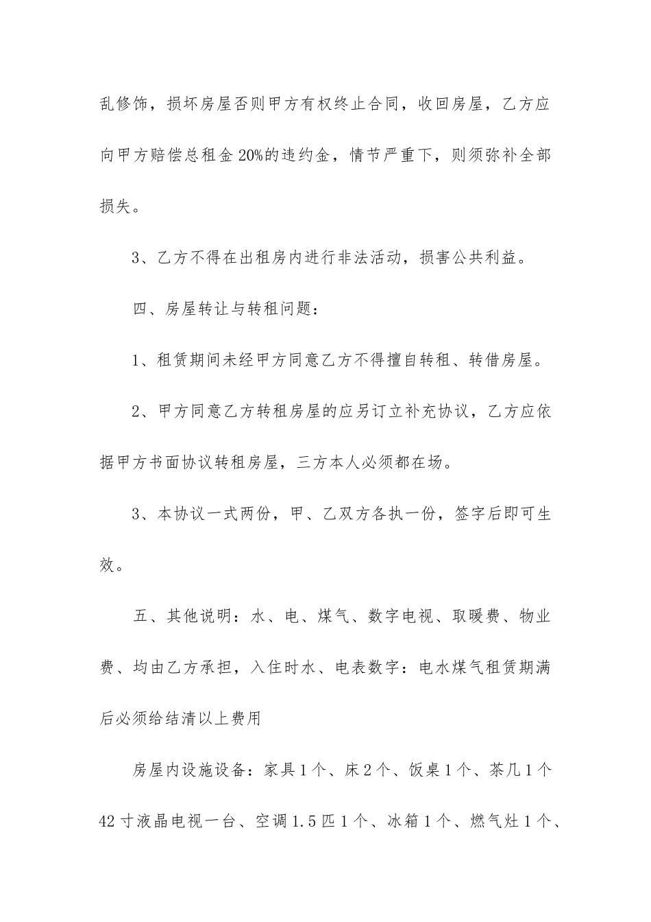 辽宁房屋租赁合同6篇-房屋租赁合同和房屋租赁协议_第3页