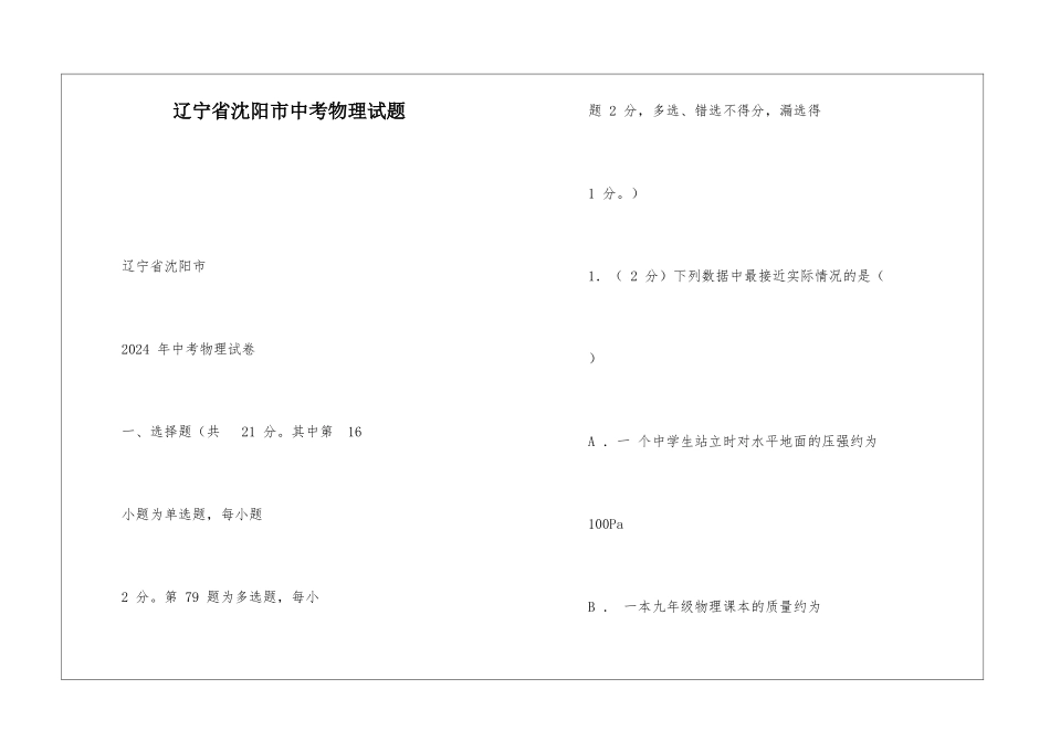 辽宁省沈阳市中考物理试题_第1页