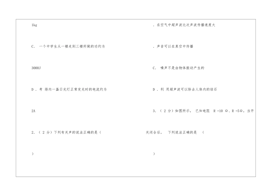 辽宁省沈阳市中考物理试题_第2页