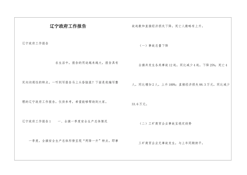 辽宁政府工作报告_第1页