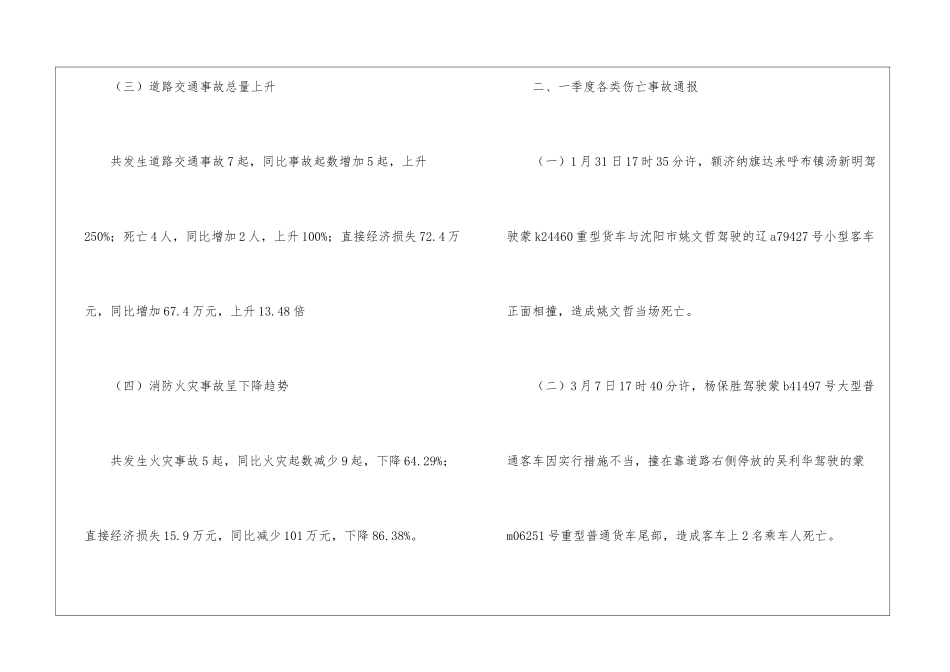 辽宁政府工作报告_第2页