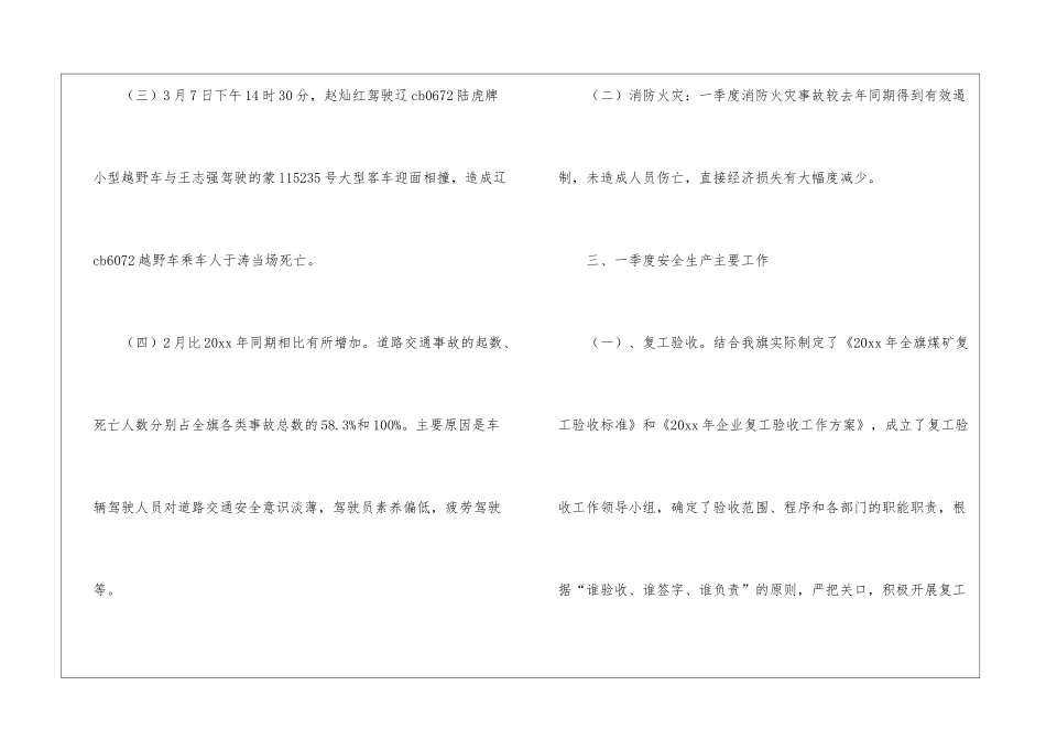 辽宁政府工作报告_第3页