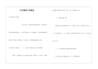 辽宁政府工作报告