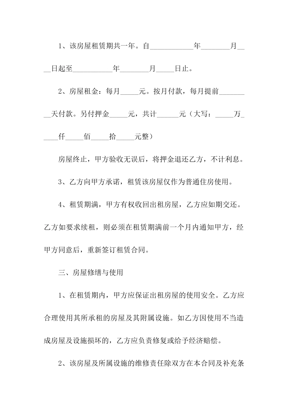 辽宁房屋租赁合同通用9篇_第2页