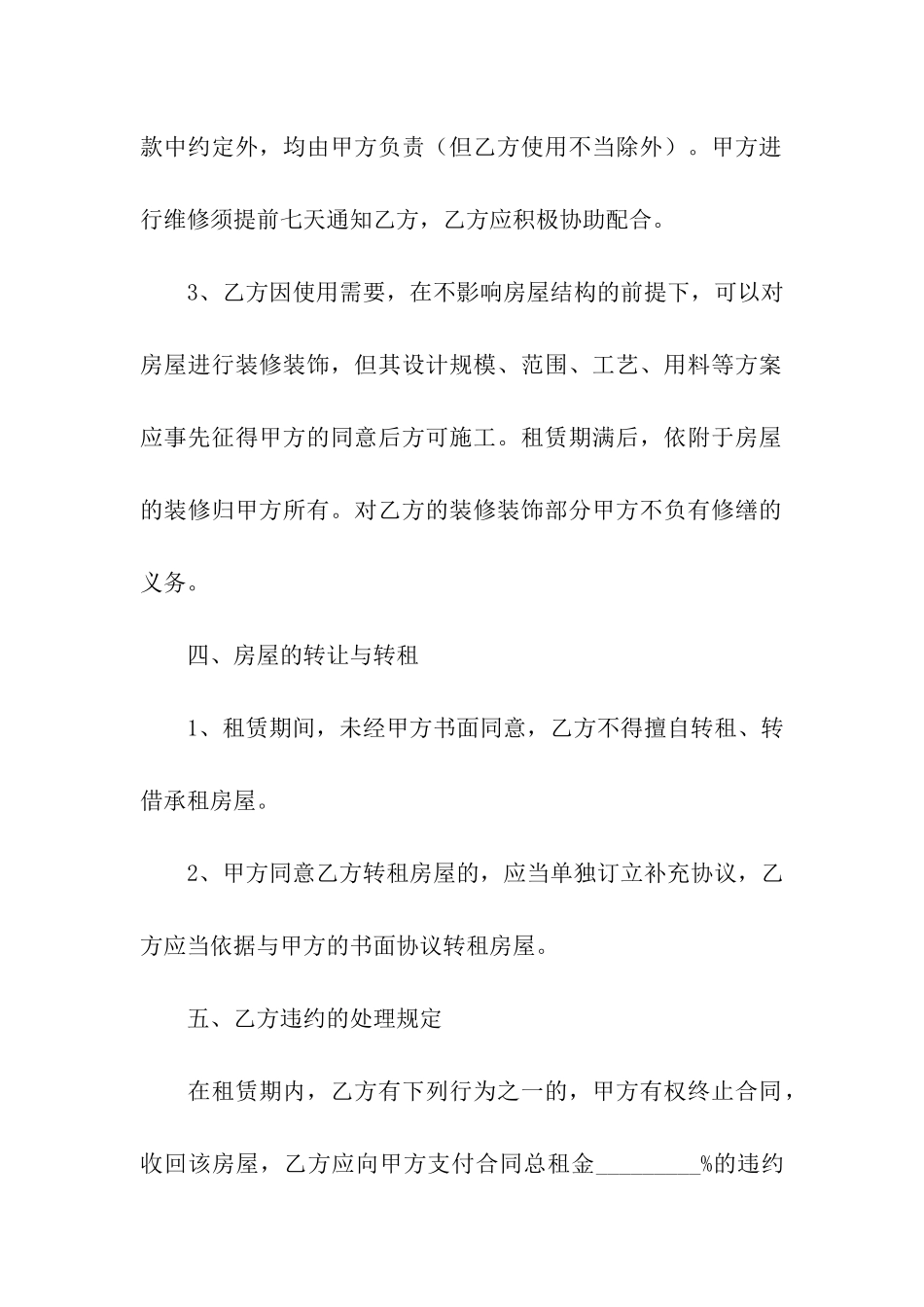 辽宁房屋租赁合同通用9篇_第3页