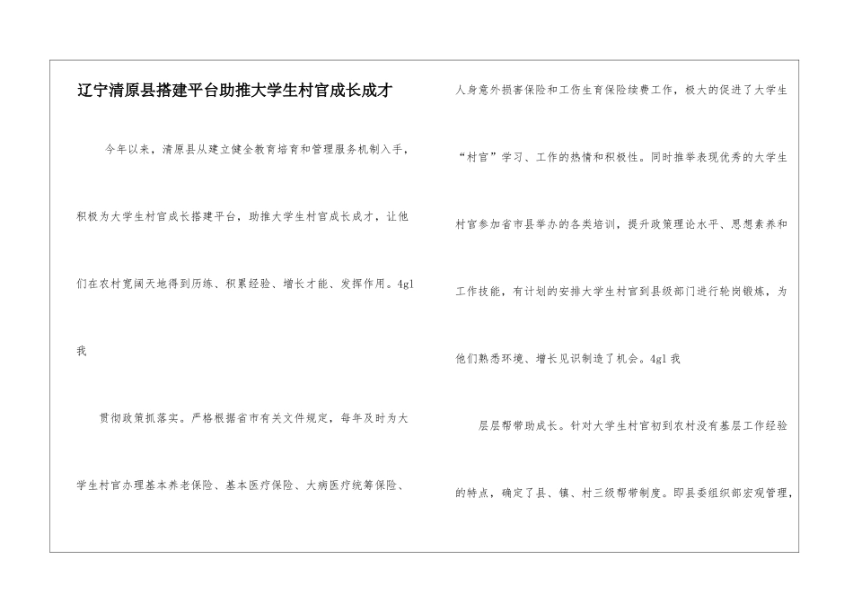 辽宁清原县搭建平台助推大学生村官成长成才_第1页