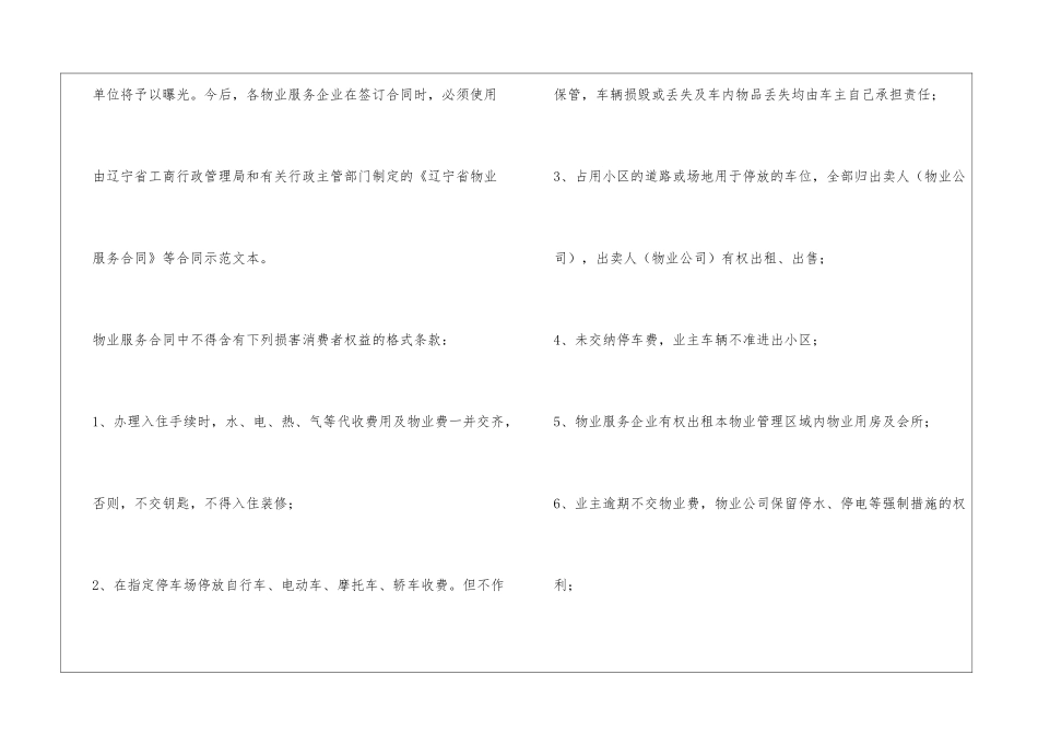 辽宁省物业服务合同_第2页