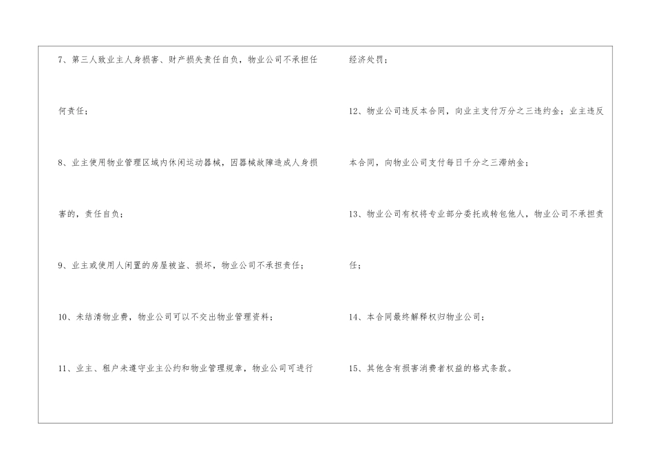 辽宁省物业服务合同_第3页