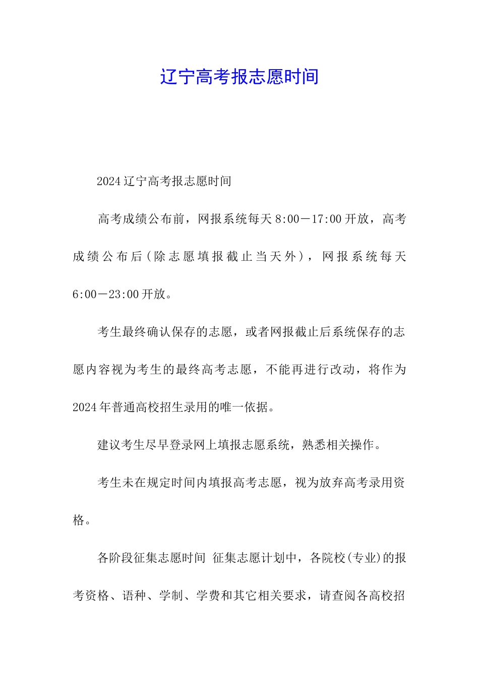辽宁高考报志愿时间_第1页