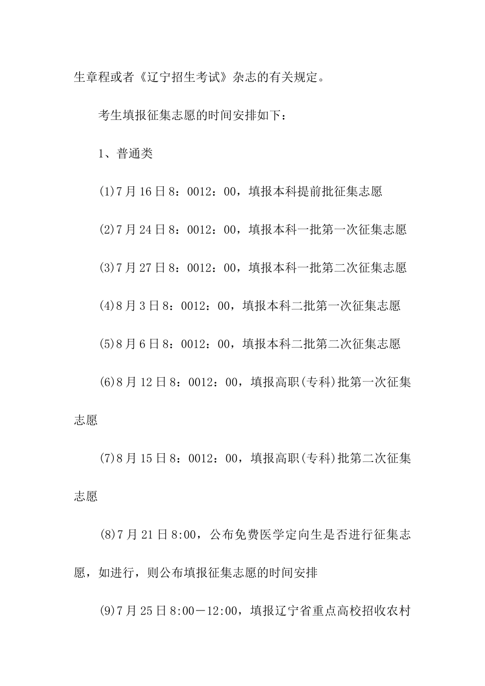 辽宁高考报志愿时间_第2页