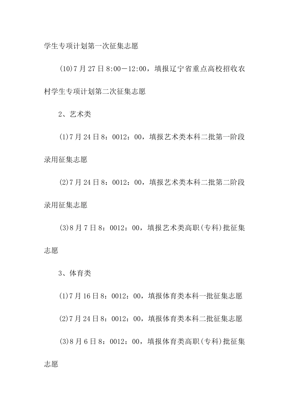 辽宁高考报志愿时间_第3页