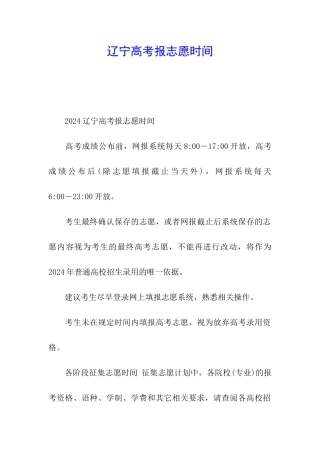 辽宁高考报志愿时间