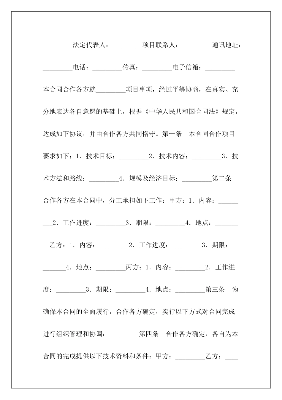 辽宁省科技与资本对接项目合同对接协议合同快递与驿站对接合同_第3页