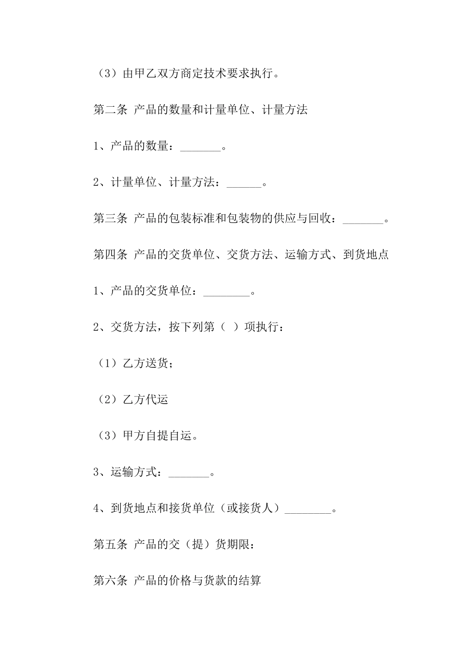 辽宁省购销合同范本_第2页