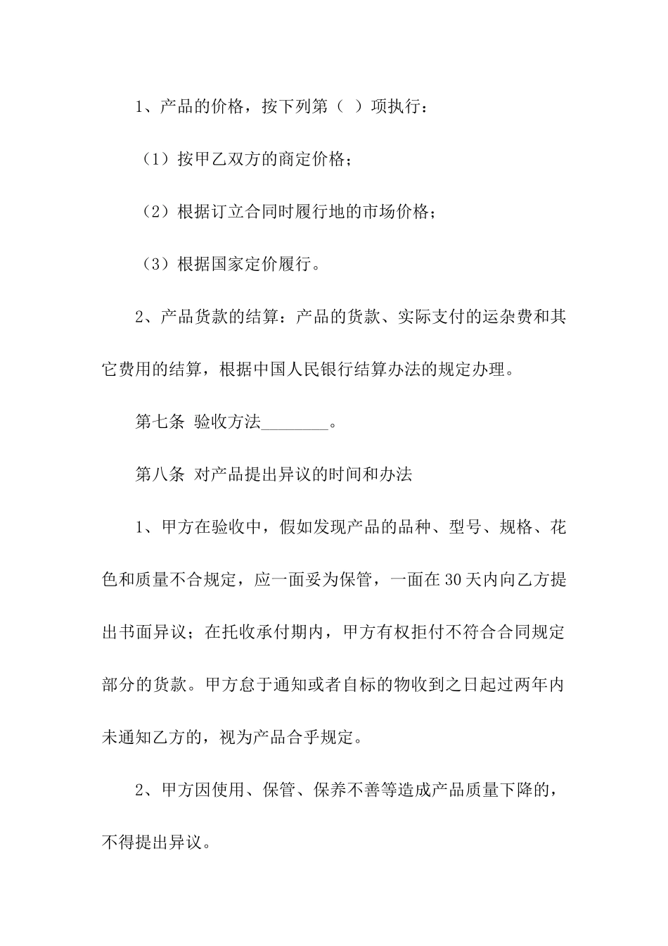 辽宁省购销合同范本_第3页