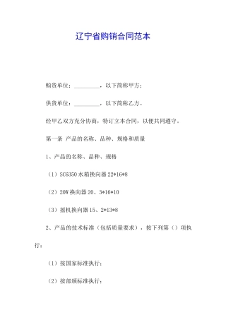 辽宁省购销合同范本