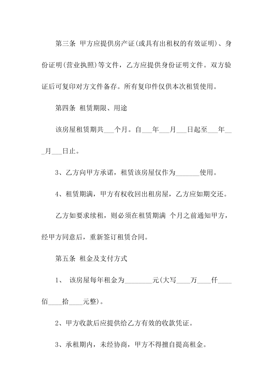 辽宁省通用房屋租赁合同_第2页