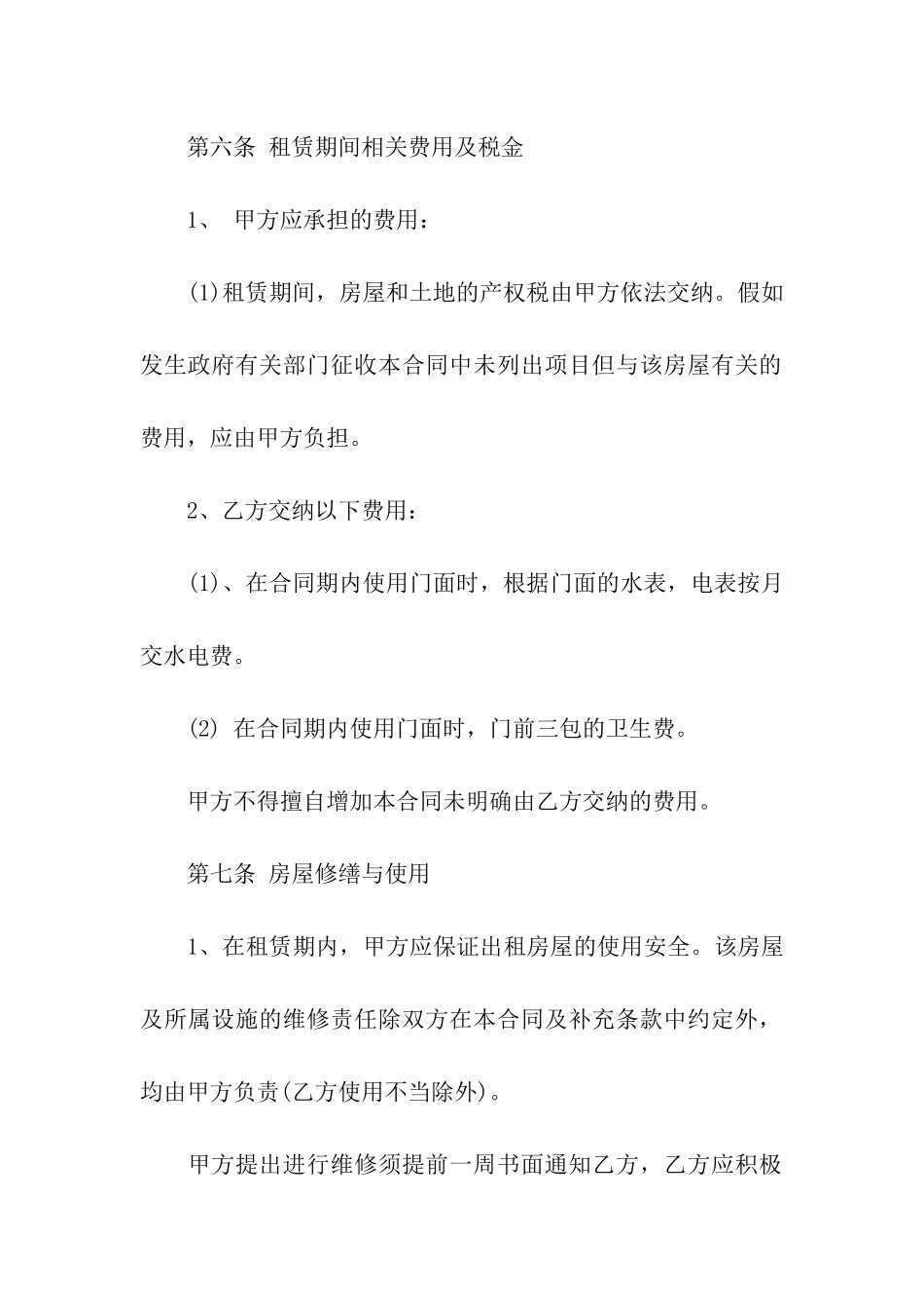 辽宁省通用房屋租赁合同_第3页