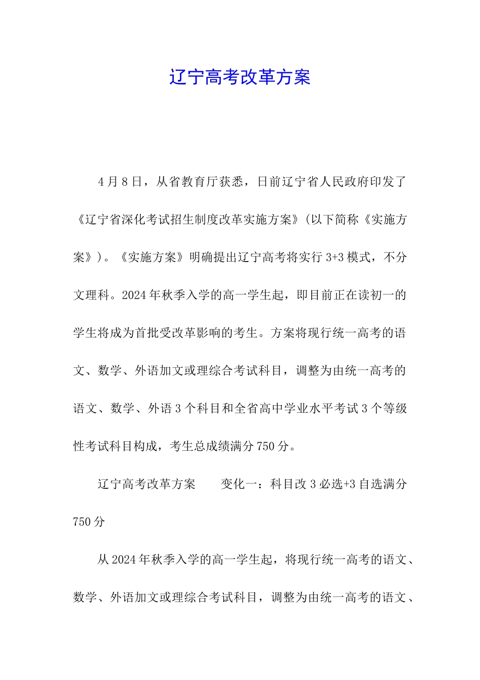辽宁高考改革方案_第1页