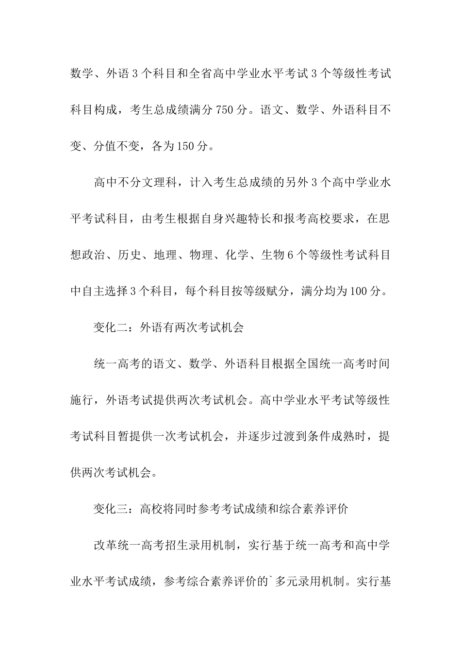 辽宁高考改革方案_第2页