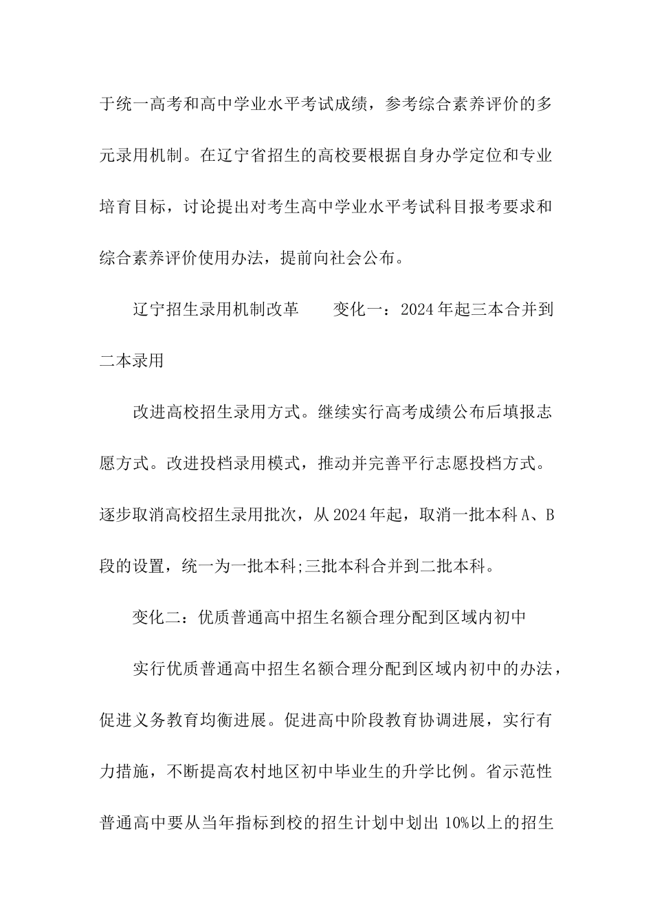 辽宁高考改革方案_第3页