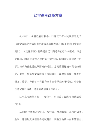 辽宁高考改革方案