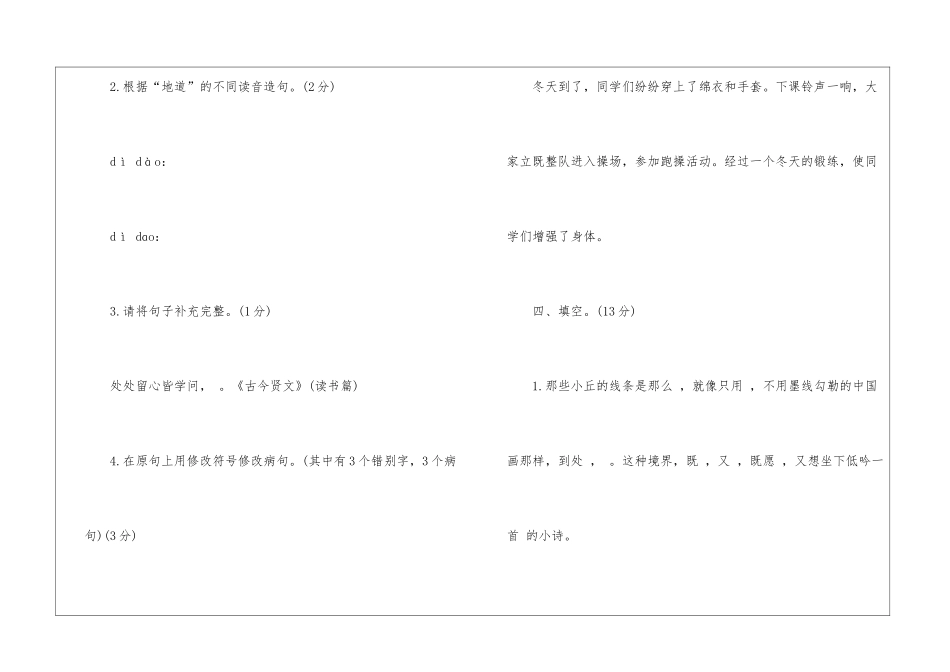 达标检测小升初语文必备试题_第3页