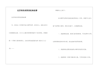 达芬奇的求职信经典故事