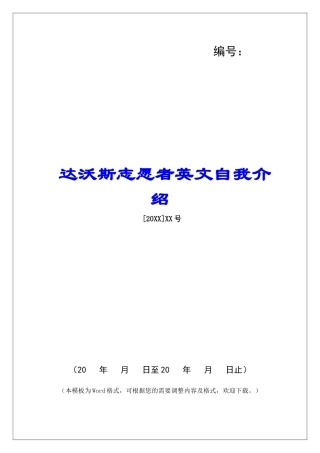 达沃斯志愿者英文自我介绍-