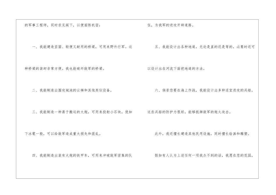 达芬奇求职信汇总5篇_第2页