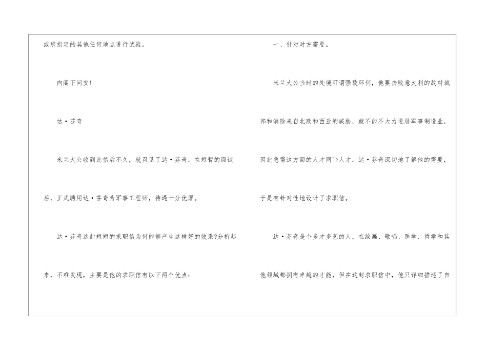 达芬奇求职信汇总5篇_第3页