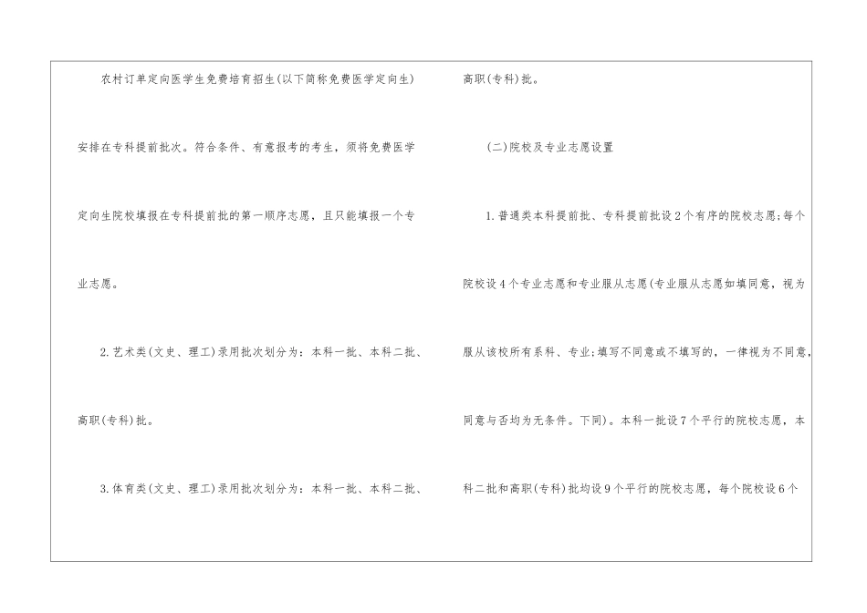 辽宁高考志愿填报_第3页