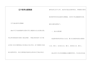 辽宁高考志愿填报