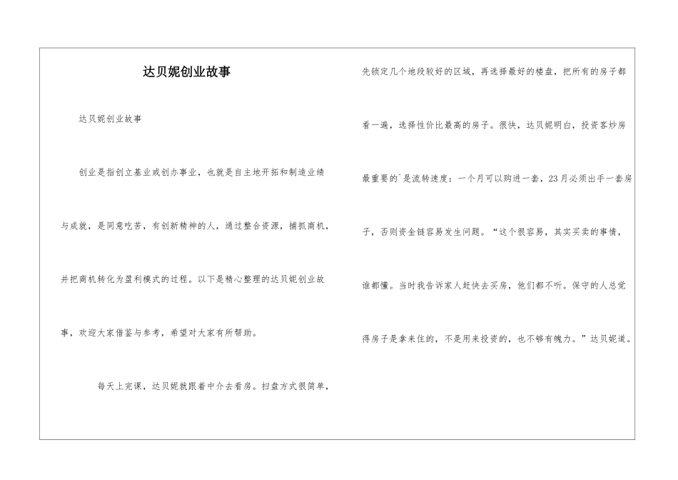 达贝妮创业故事_第1页