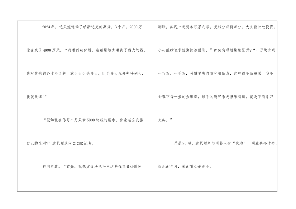 达贝妮创业故事_第3页