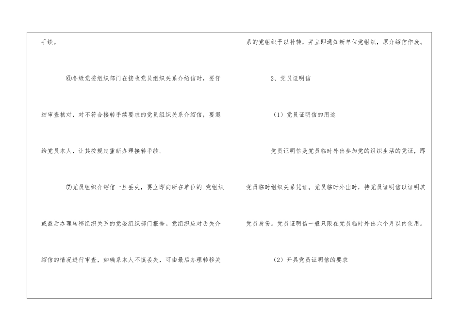 迁党籍需要什么手续_第3页