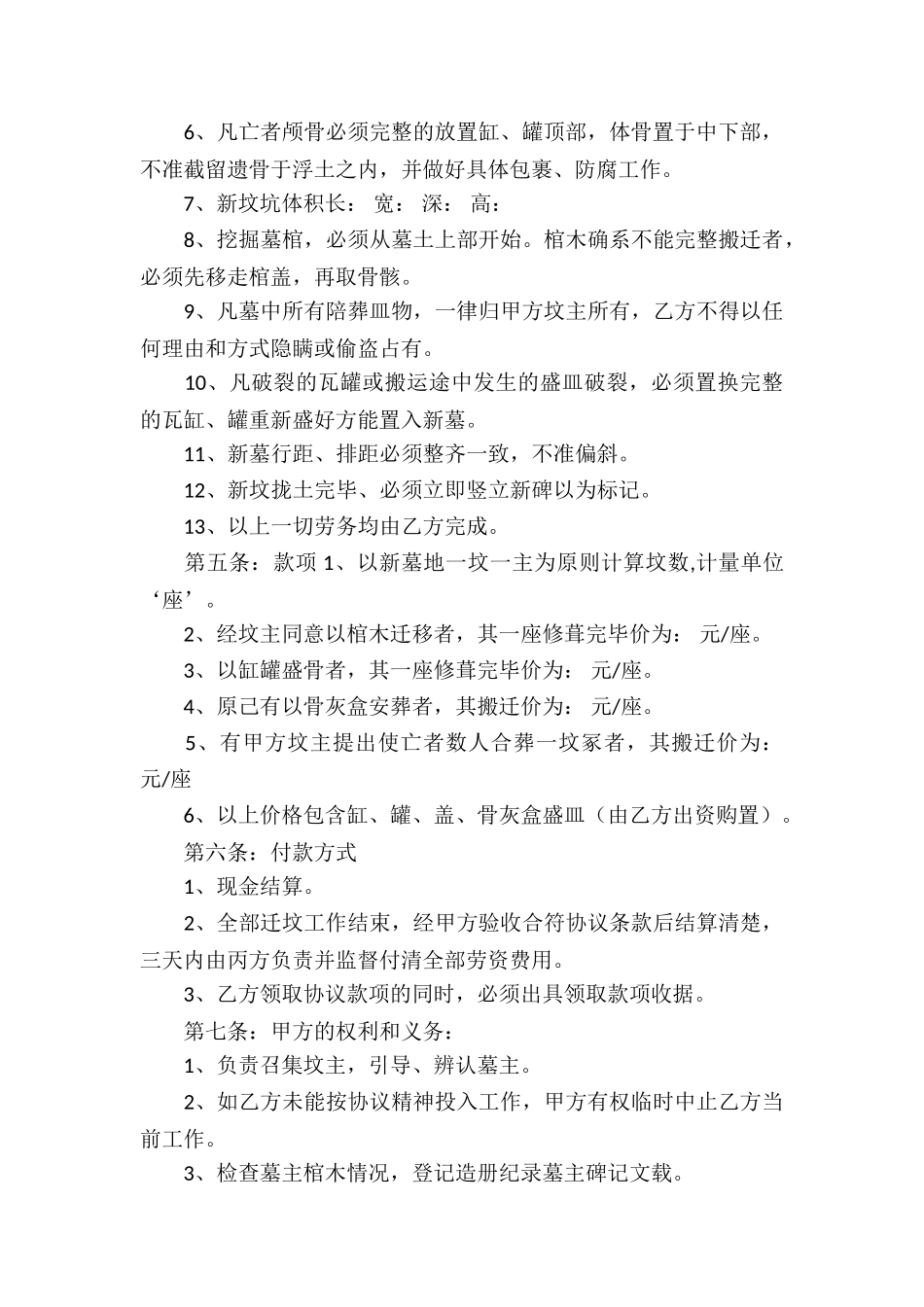 迁坟补偿协议书_第2页