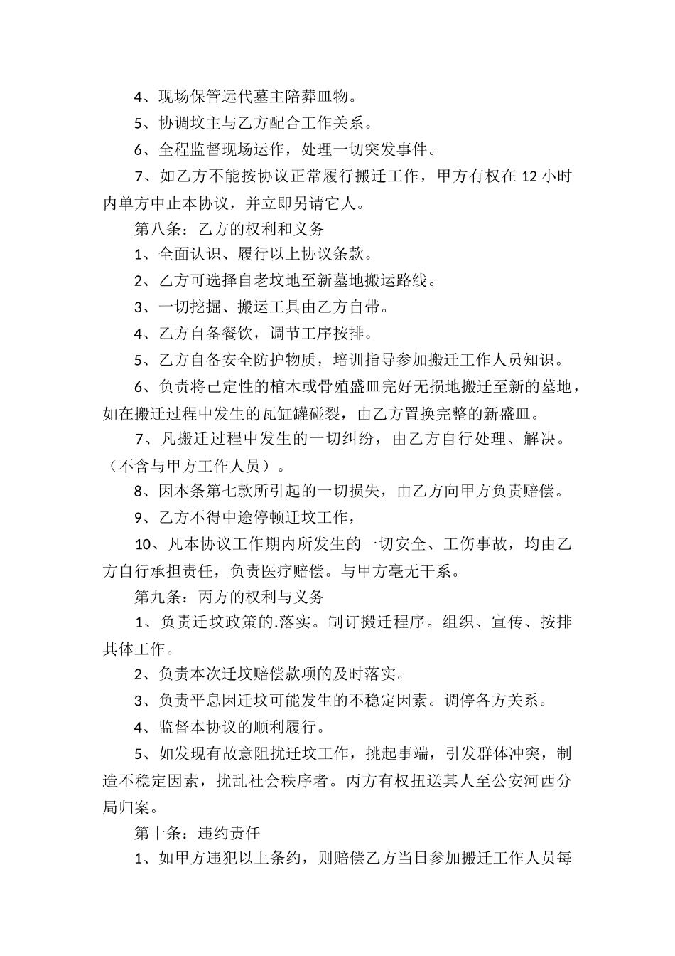 迁坟补偿协议书_第3页