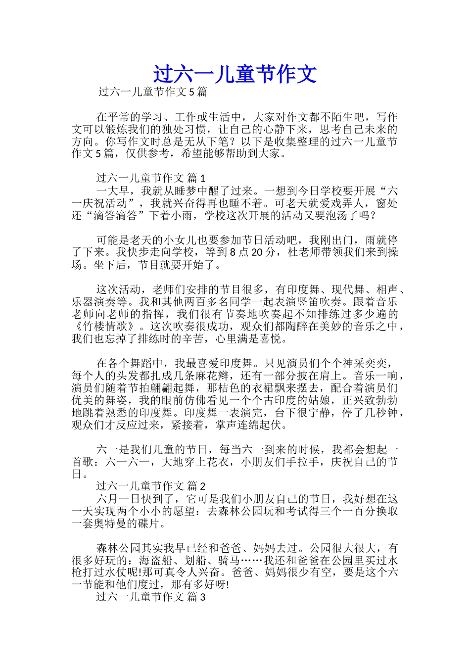 过六一儿童节作文_第1页