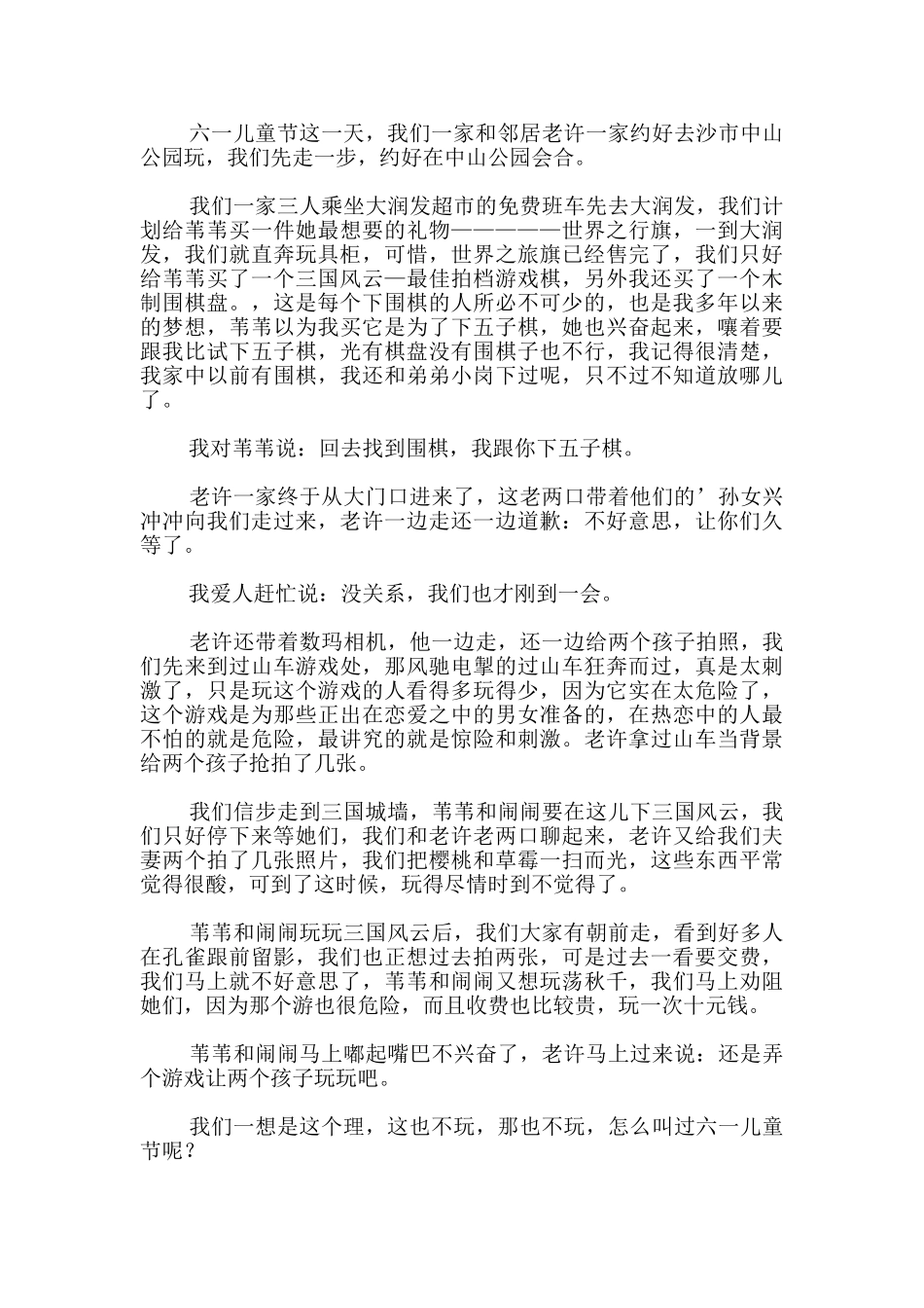 过六一儿童节作文_第2页