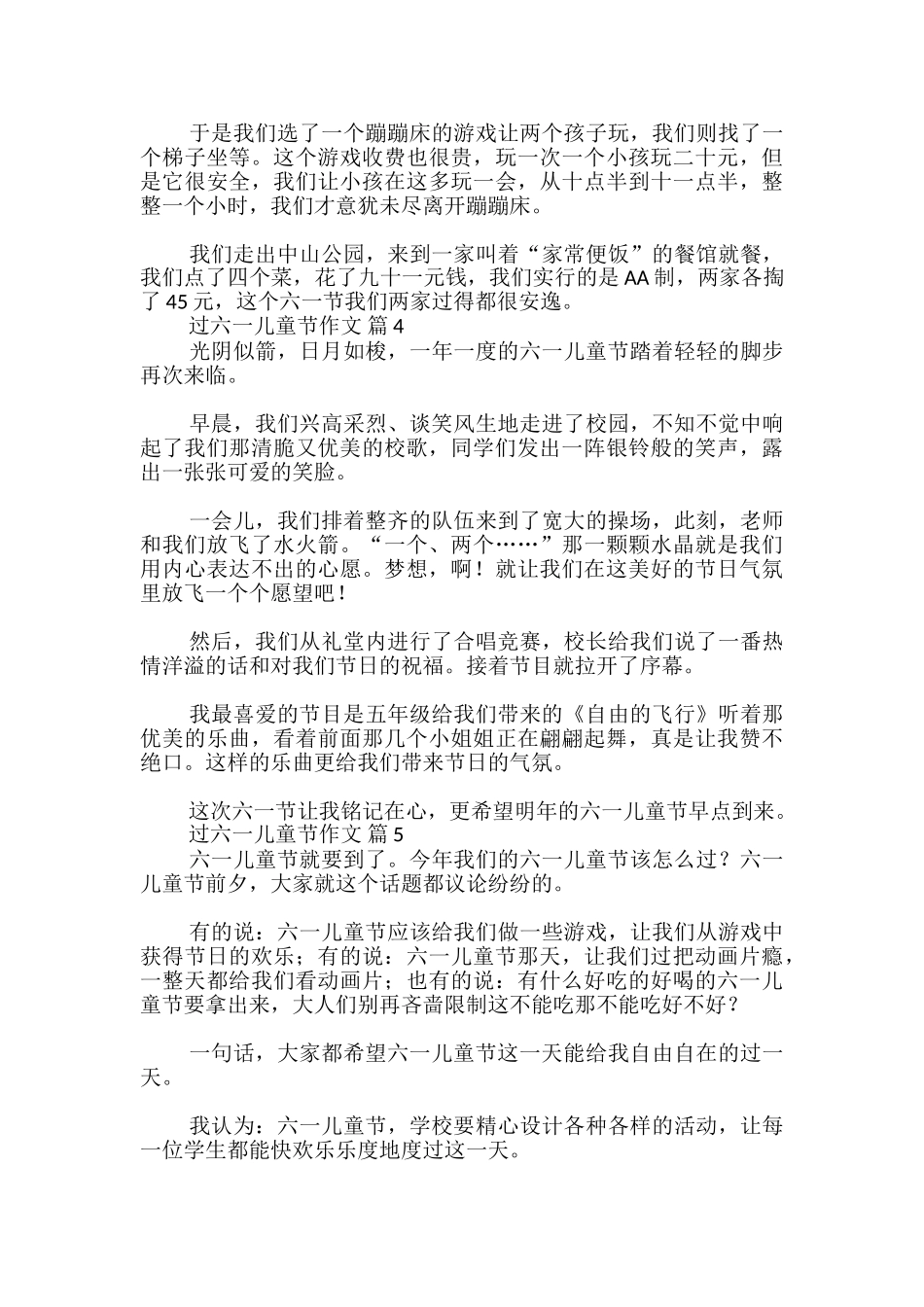 过六一儿童节作文_第3页