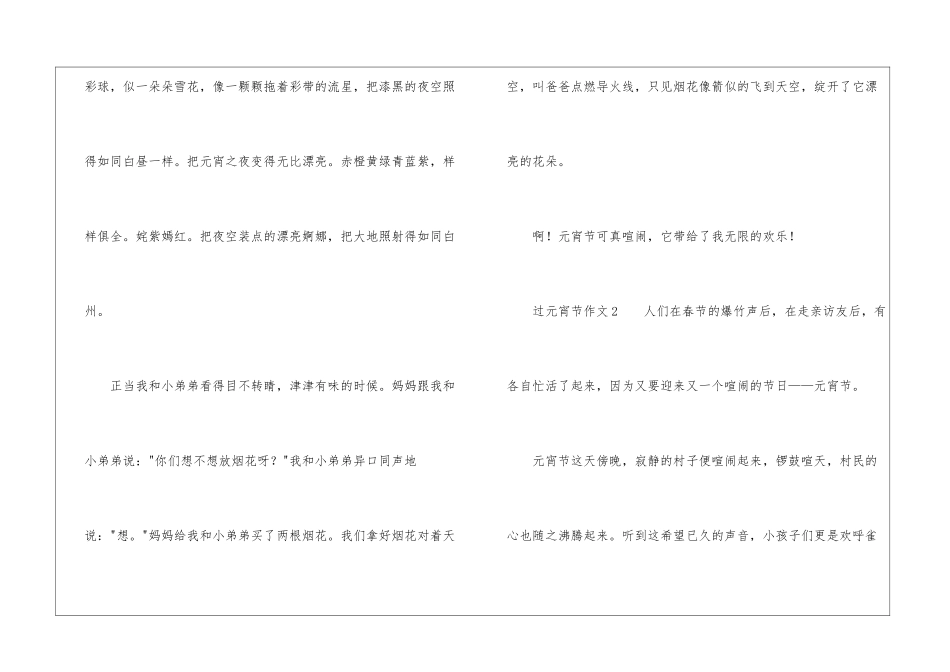 过元宵节作文400字_第2页